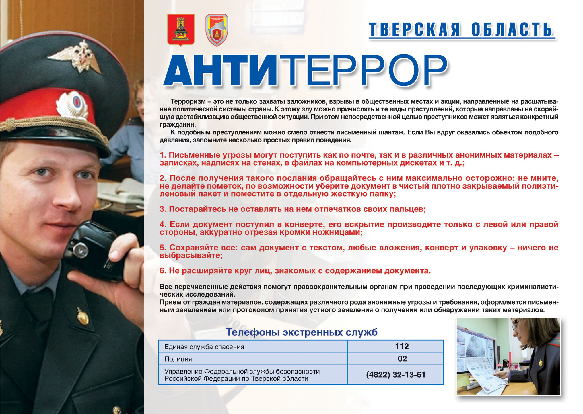 Противопожарный уголок и антитеррор